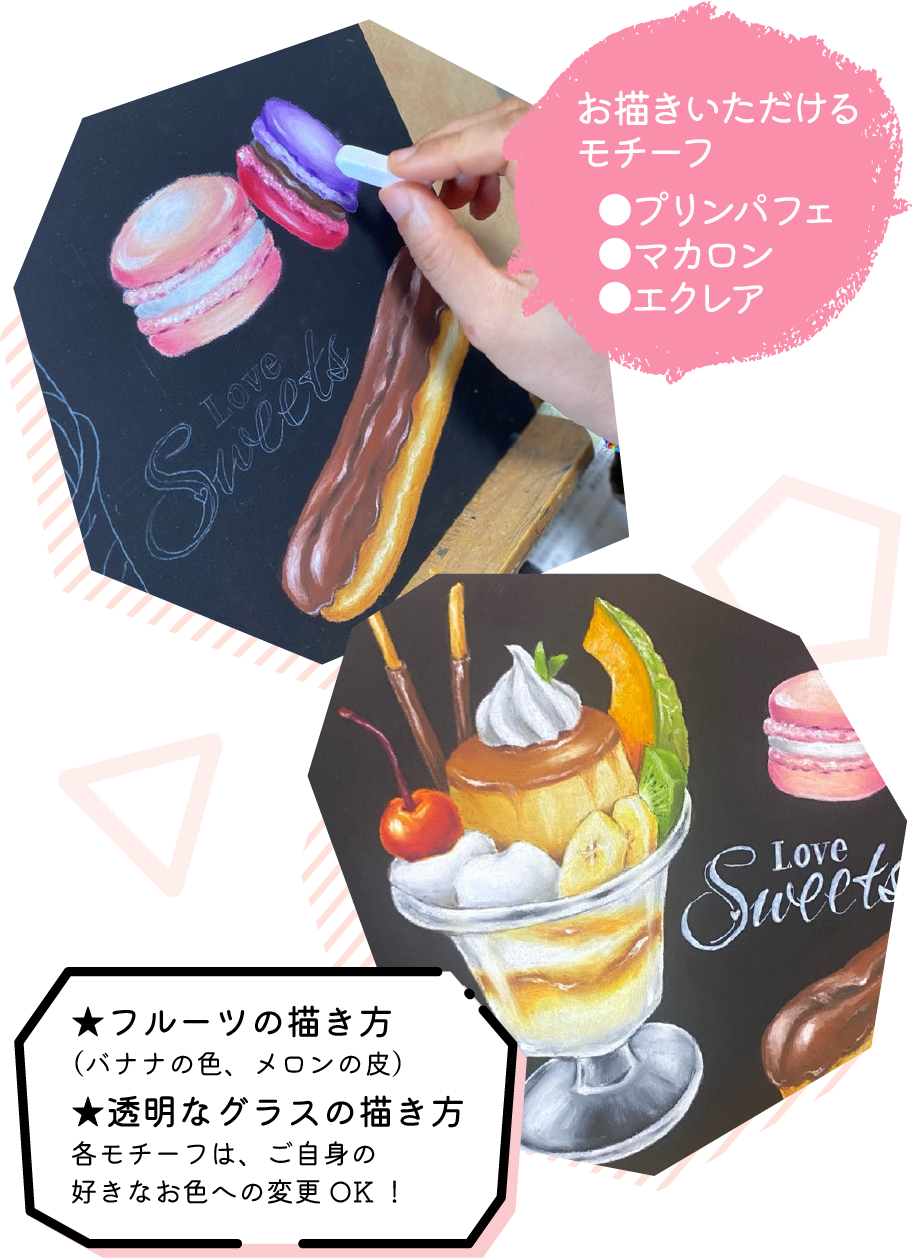 スイーツコース①- LOVE -